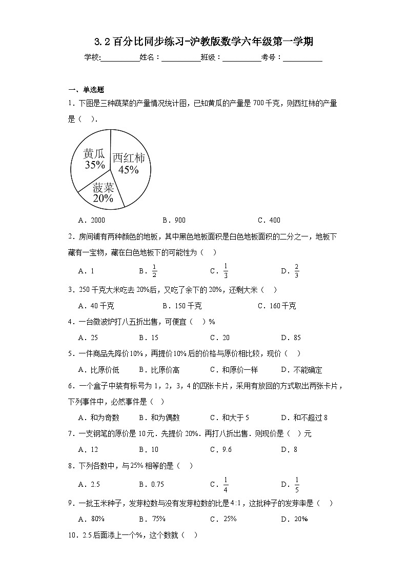 3.2百分比同步练习-沪教版数学六年级第一学期01