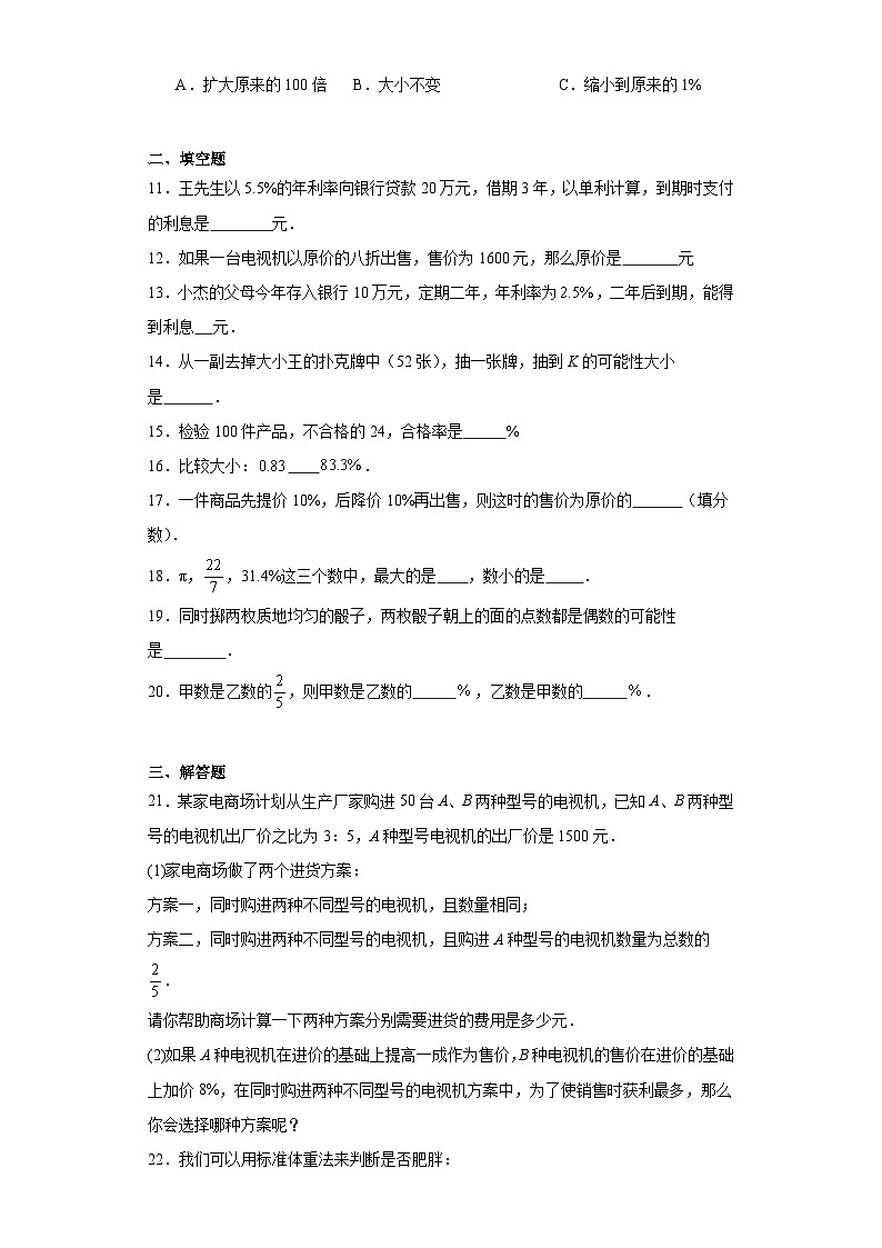 3.2百分比同步练习-沪教版数学六年级第一学期02