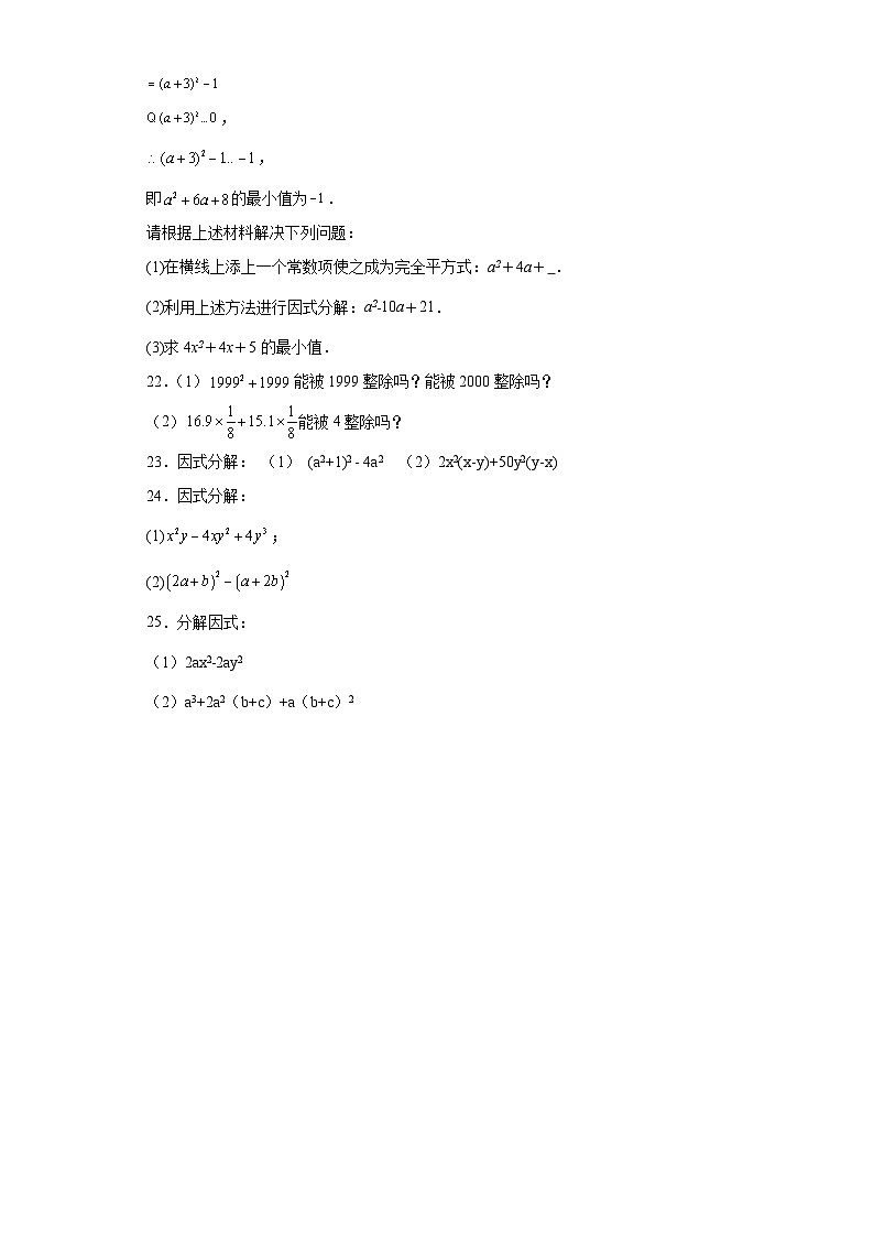 9.5因式分解同步练习-沪教版数学七年级第一学期03
