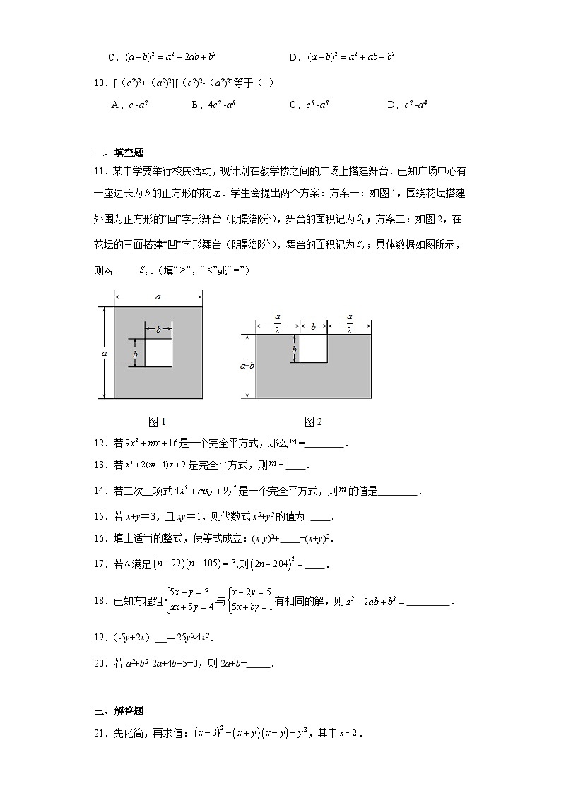 9.4乘法公式同步练习-沪教版数学七年级第一学期第2页