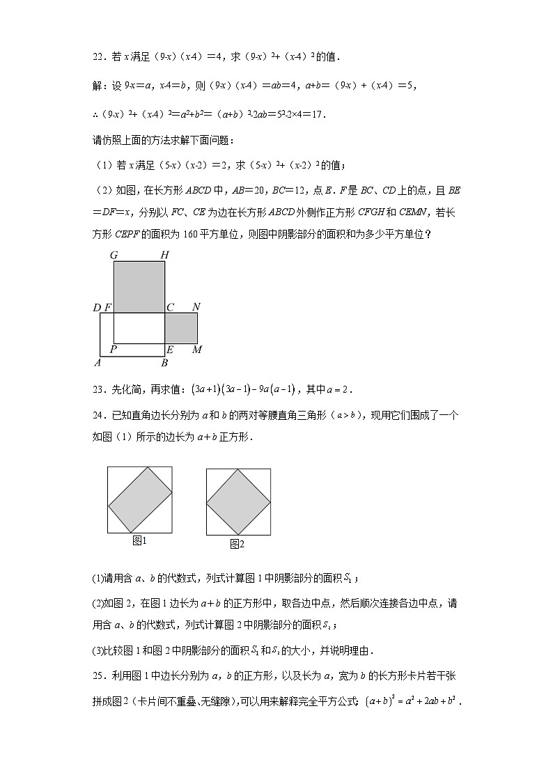 9.4乘法公式同步练习-沪教版数学七年级第一学期第3页