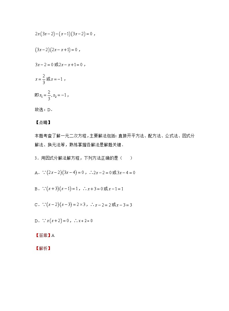2.4 用因式分解法解一元二次方程 北师大版九年级数学上册同步作业(含答案)第2页