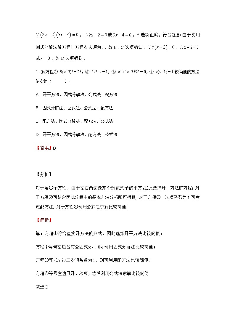 2.4 用因式分解法解一元二次方程 北师大版九年级数学上册同步作业(含答案)第3页