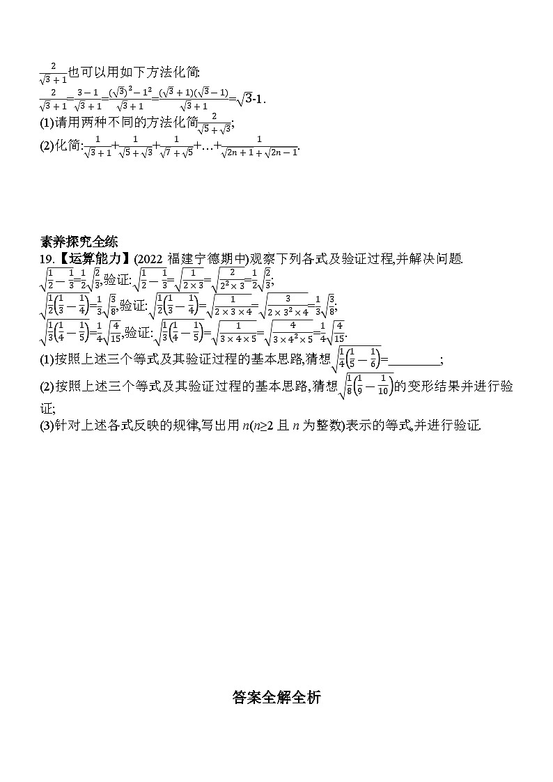 21.2 二次根式的乘除 华东师大版数学九年级上册素养提升练(含解析)03