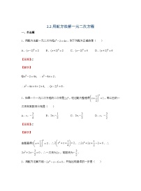 初中数学北师大版九年级上册2 用配方法求解一元二次方程测试题