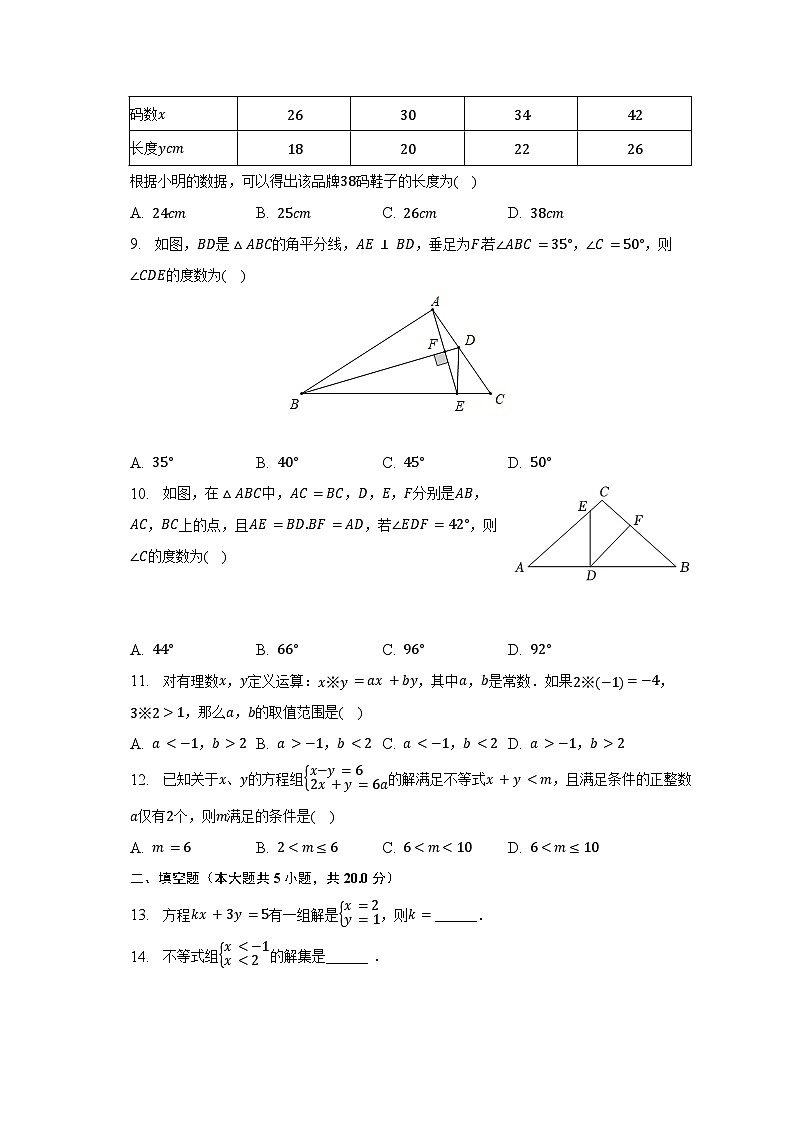 2022-2023学年山东省淄博市周村区七（下）期末数学试卷（五四学制）（含解析）第2页