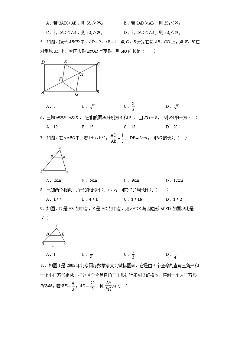 18.2相似三角形同步练习-京改版数学九年级上册第2页