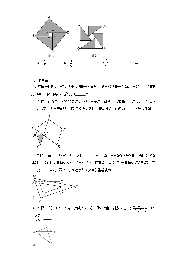 18.2相似三角形同步练习-京改版数学九年级上册第3页