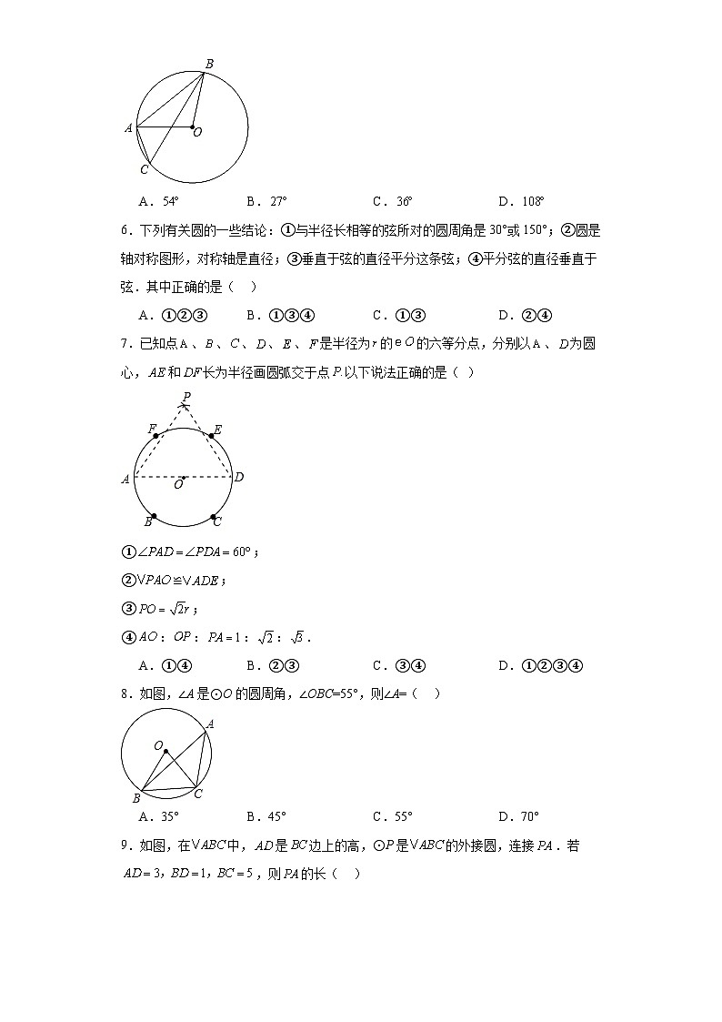 21.2圆的性质同步练习-京改版数学九年级上册02