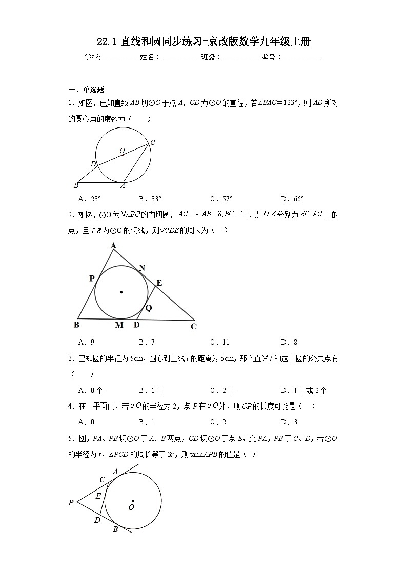 22.1直线和圆同步练习-京改版数学九年级上册01