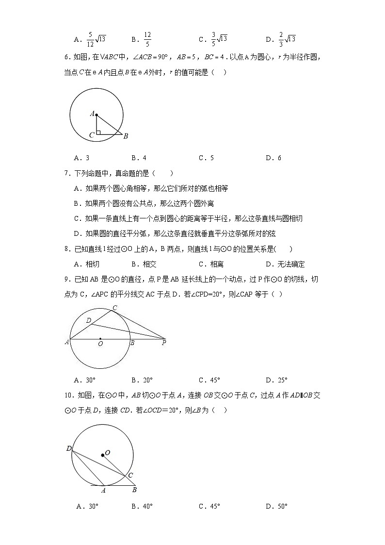 22.1直线和圆同步练习-京改版数学九年级上册02
