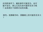 《用频率估计概率》PPT课件2-九年级上册数学部编版