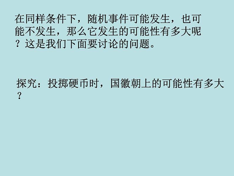 《用频率估计概率》PPT课件2-九年级上册数学部编版第2页