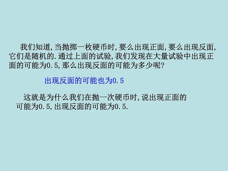 《用频率估计概率》PPT课件2-九年级上册数学部编版第4页