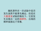 《用频率估计概率》PPT课件2-九年级上册数学部编版