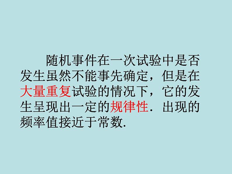 《用频率估计概率》PPT课件2-九年级上册数学部编版第5页