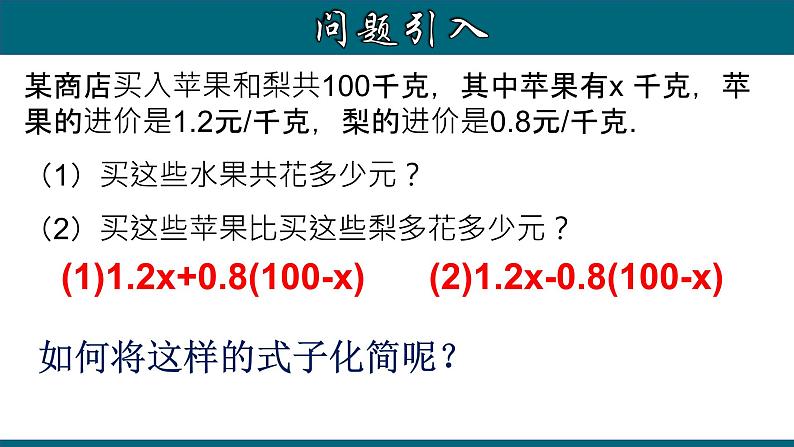 2.2.2 去括号-2023-2024学年七年级数学上册教材配套教学课件(人教版)第4页