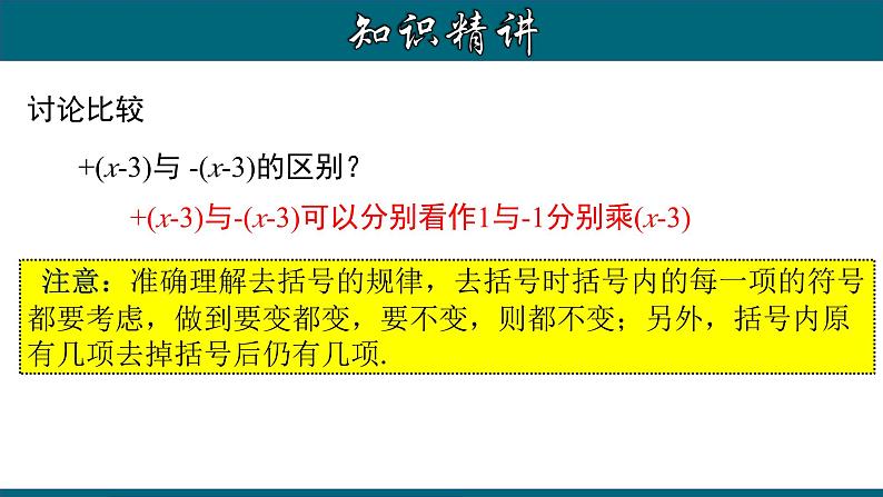 2.2.2 去括号-2023-2024学年七年级数学上册教材配套教学课件(人教版)第7页