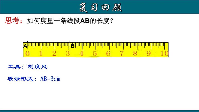 4.2.2 线段长短的比较-2023-2024学年七年级数学上册教材配套教学课件(人教版)第5页