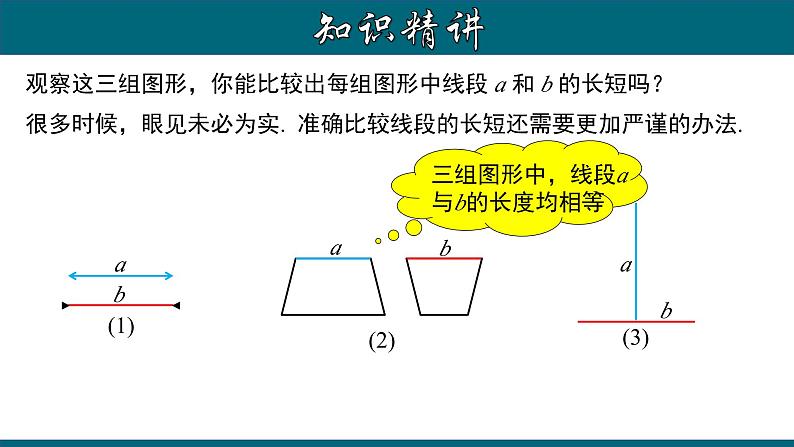 4.2.2 线段长短的比较-2023-2024学年七年级数学上册教材配套教学课件(人教版)第6页