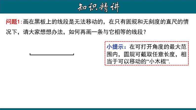 4.2.2 线段长短的比较-2023-2024学年七年级数学上册教材配套教学课件(人教版)第8页