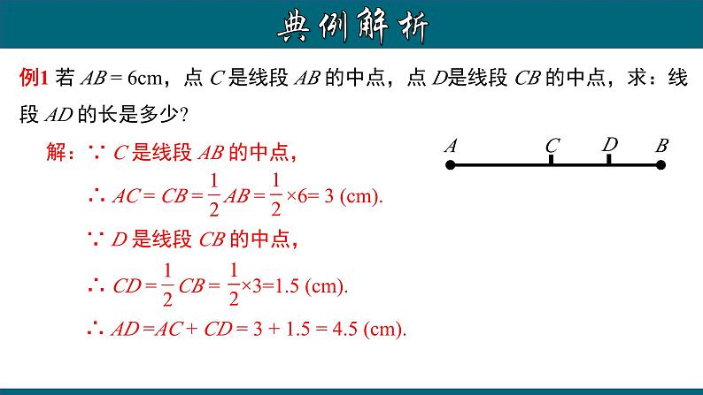 4.2.3 线段的和、差、倍、分 （一）-2023-2024学年七年级数学上册教材配套教学课件(人教版)第8页