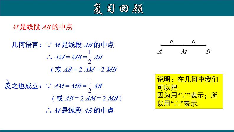 4.2.4 线段的和、差、倍、分（二）-2023-2024学年七年级数学上册教材配套教学课件(人教版)第3页