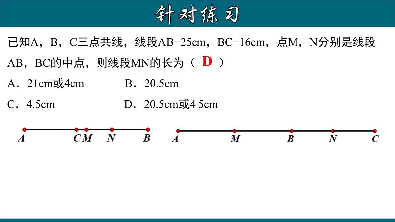 4.2.4 线段的和、差、倍、分（二）-2023-2024学年七年级数学上册教材配套教学课件(人教版)第5页