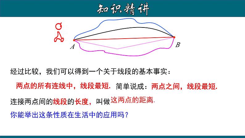 4.2.4 线段的和、差、倍、分（二）-2023-2024学年七年级数学上册教材配套教学课件(人教版)第7页