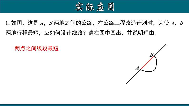 4.2.4 线段的和、差、倍、分（二）-2023-2024学年七年级数学上册教材配套教学课件(人教版)第8页