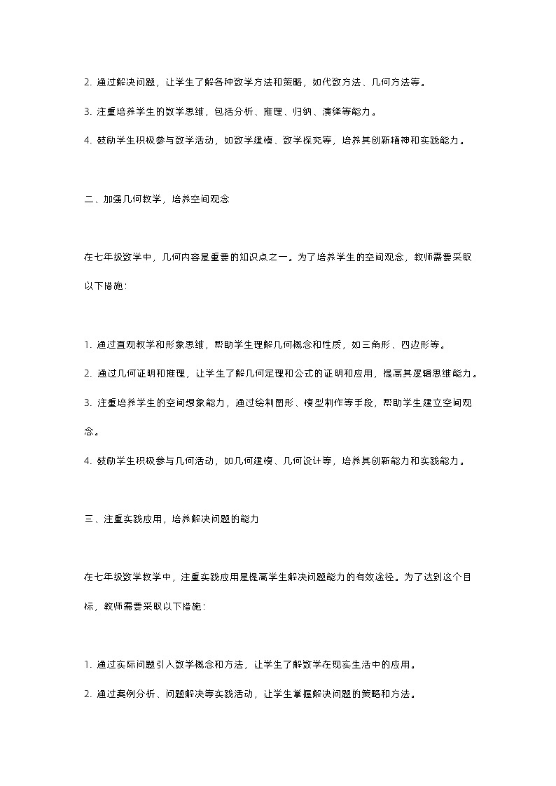北师大版七年级数学上教学计划含教学进度表第2页