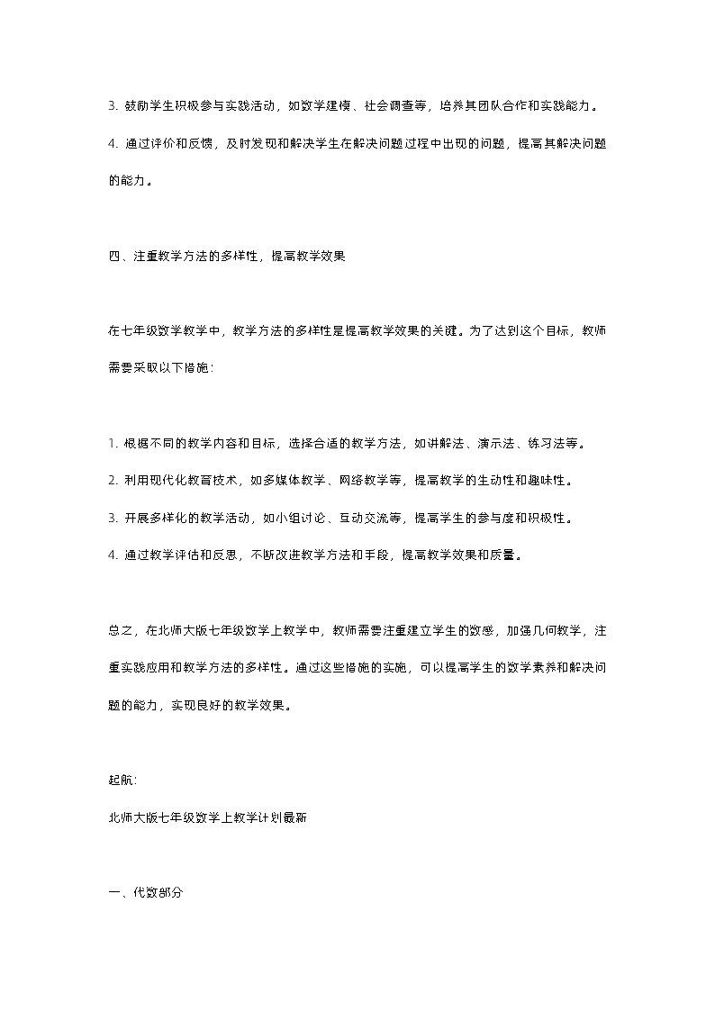 北师大版七年级数学上教学计划含教学进度表第3页
