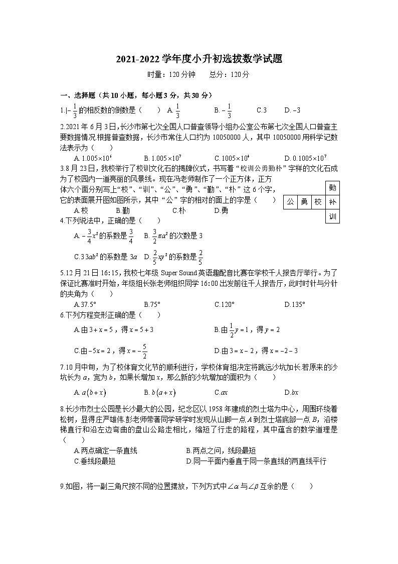 湖南省雅礼教育集团2021-2022学年准七年级选拔试题01
