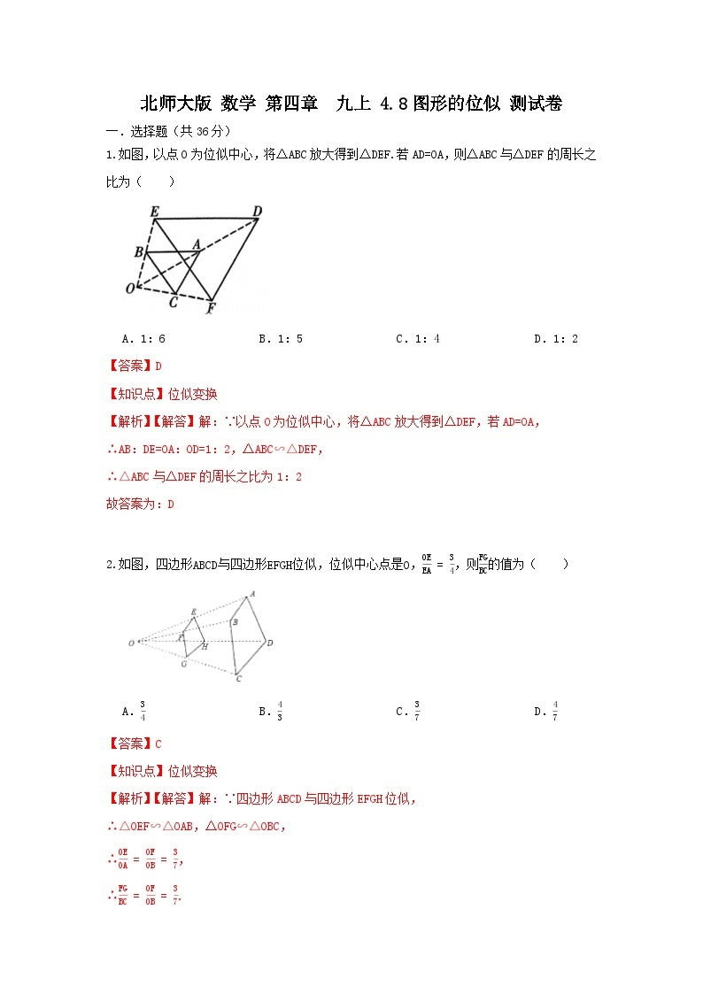 北师大版数学 九上 第四章4.8图形的位似测试卷01