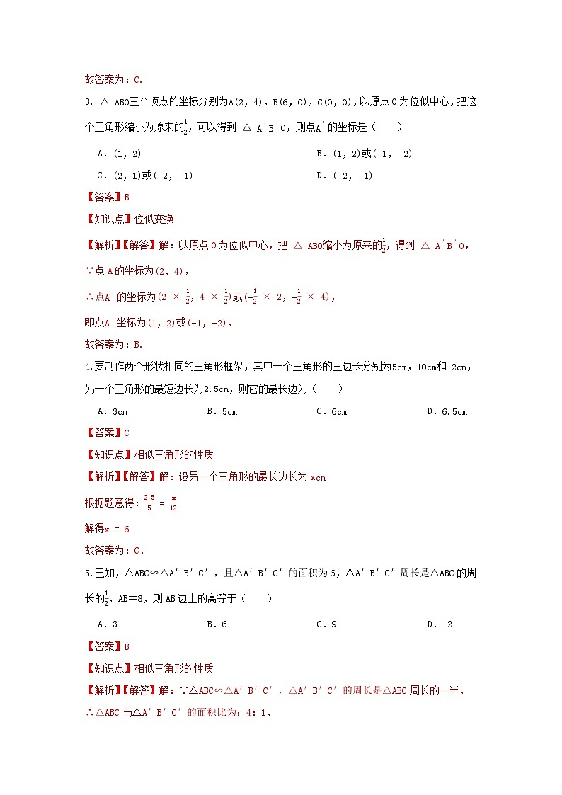 北师大版数学 九上 第四章4.8图形的位似测试卷02