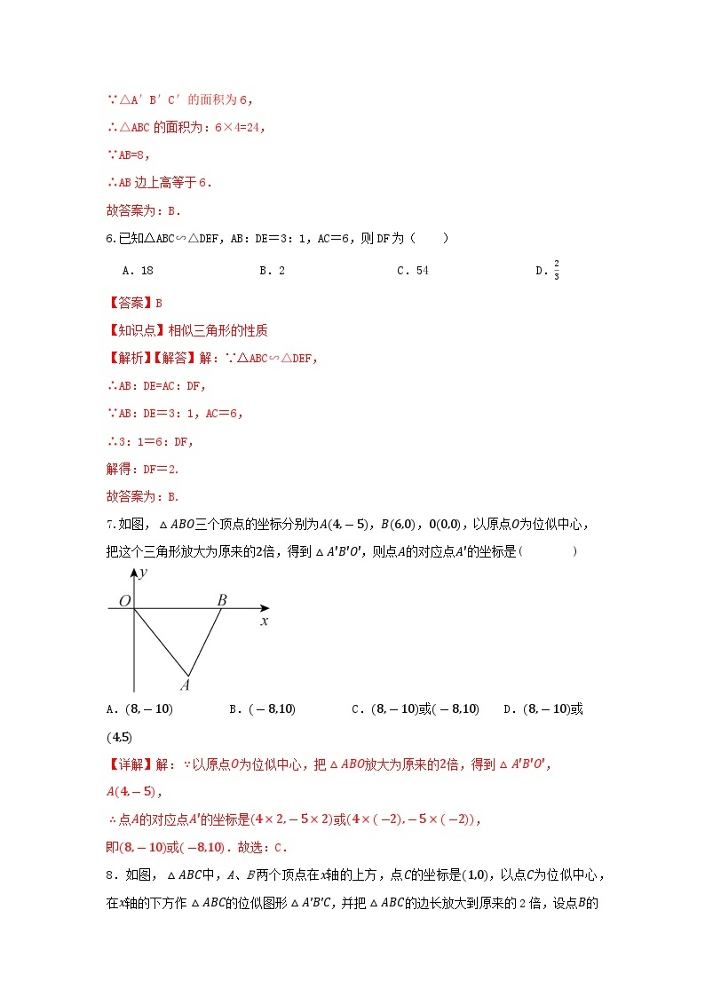 北师大版数学 九上 第四章4.8图形的位似测试卷03