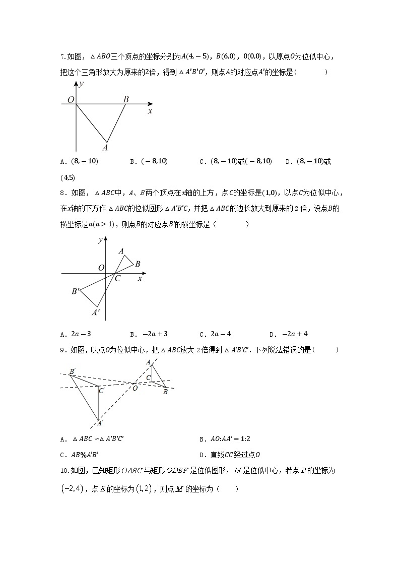 北师大版数学 九上 第四章4.8图形的位似测试卷02