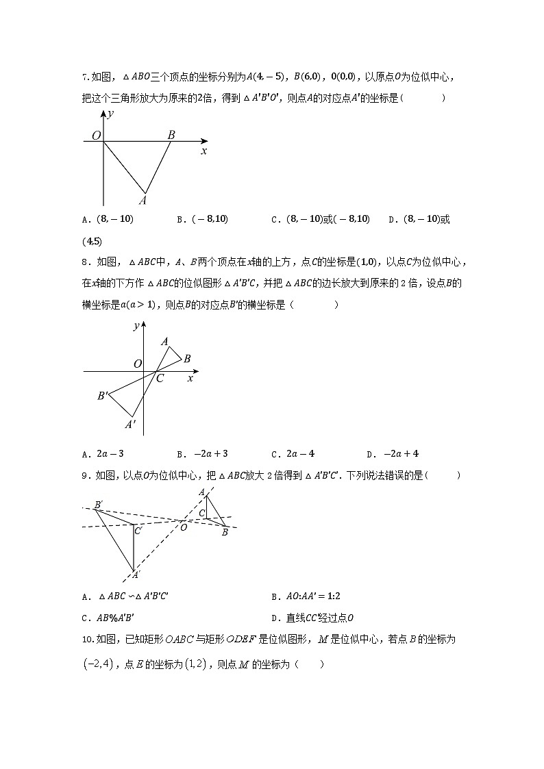 北师大版数学 九上 第四章4.8图形的位似测试卷02