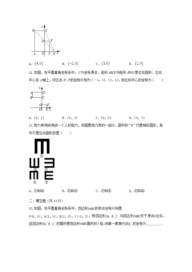 北师大版数学 九上 第四章4.8图形的位似测试卷03