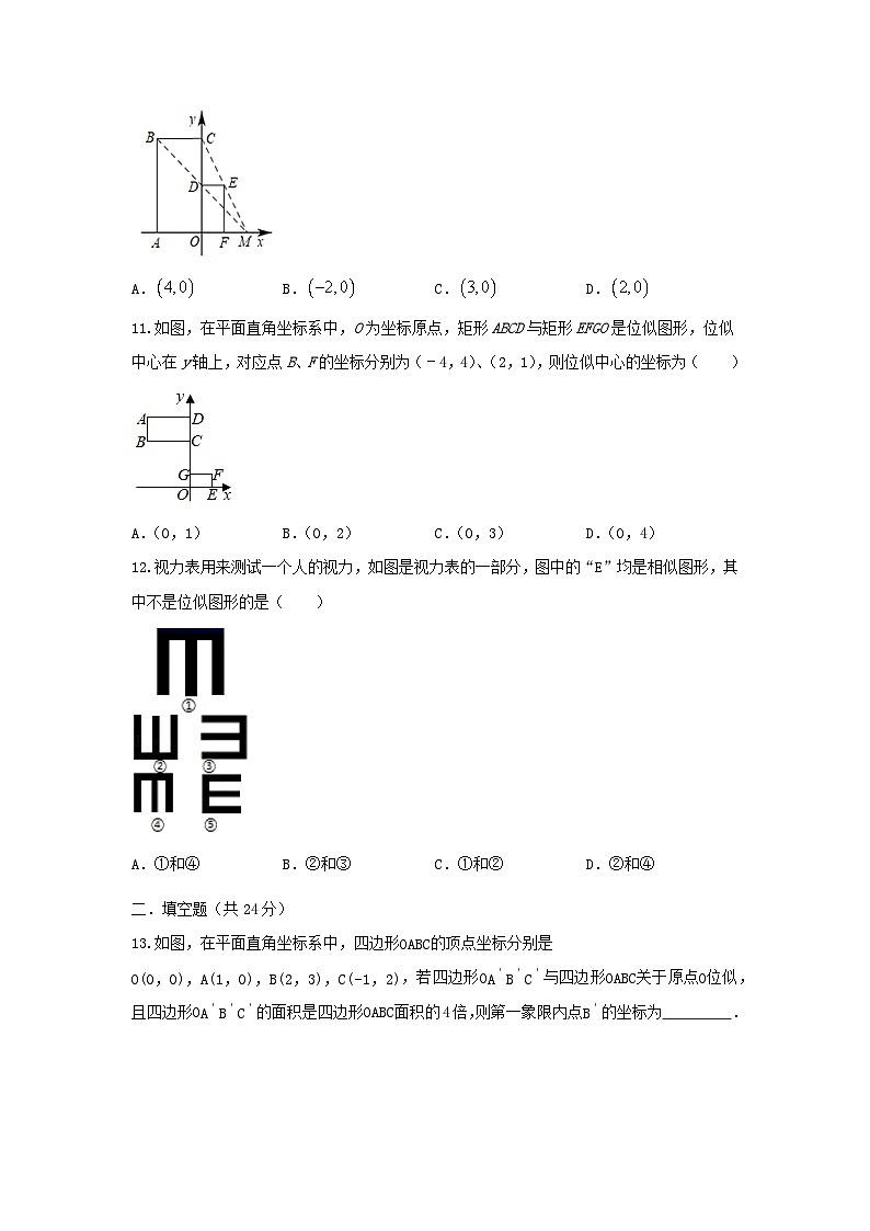 北师大版数学 九上 第四章4.8图形的位似测试卷03