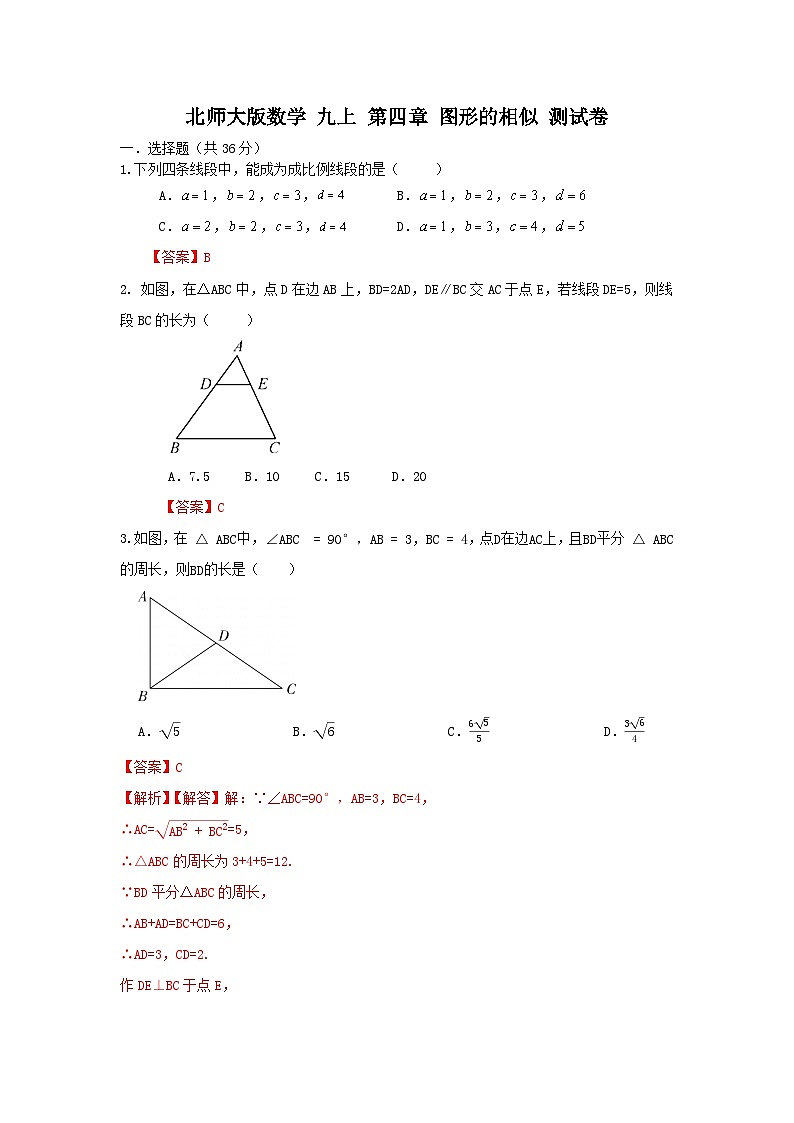 北师大版数学 九上 第四章 相似三角形 单元测试卷 A卷01