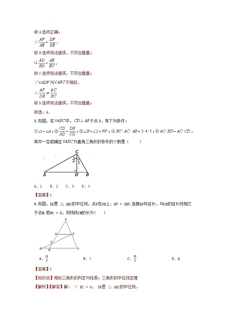 北师大版数学 九上 第四章 相似三角形 单元测试卷 A卷03