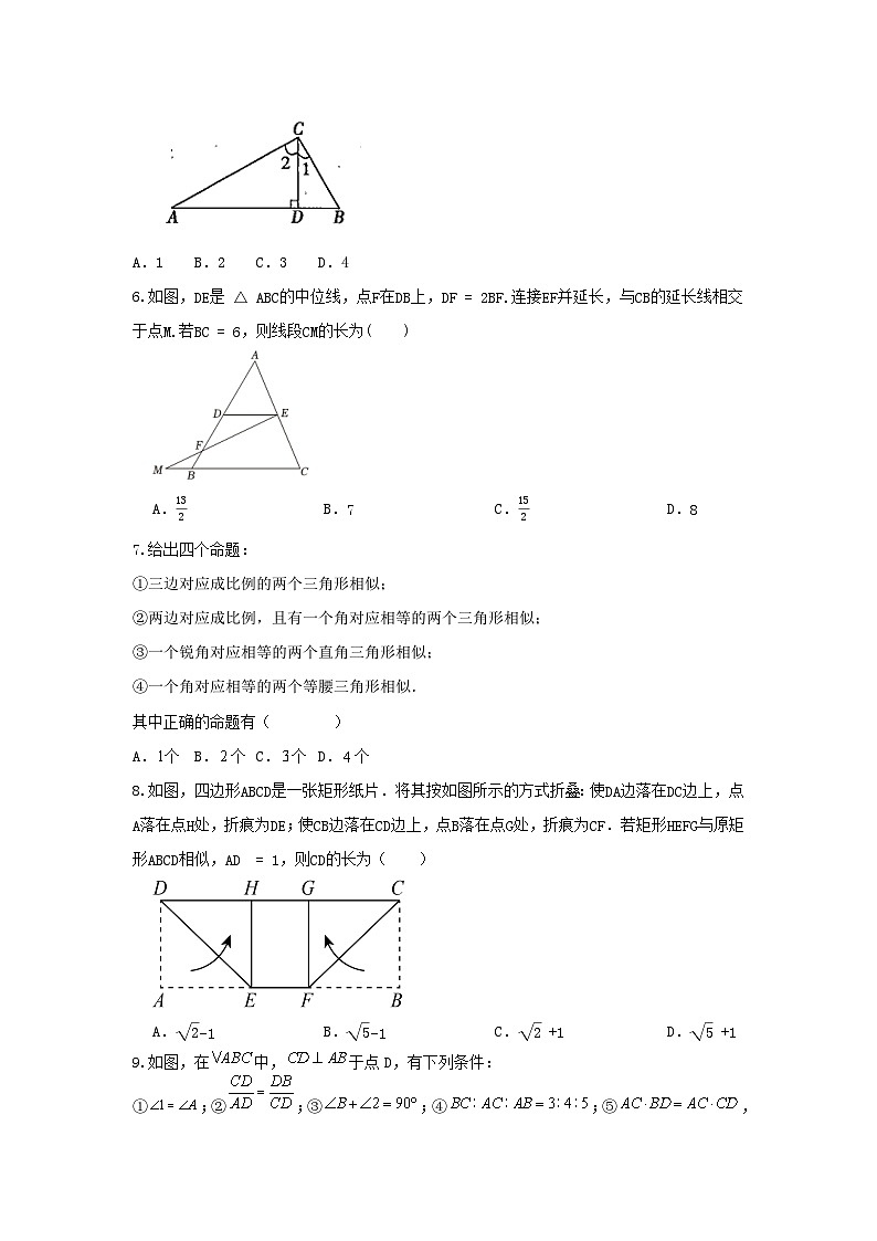 北师大版数学 九上 第四章 相似三角形 单元测试卷 A卷02