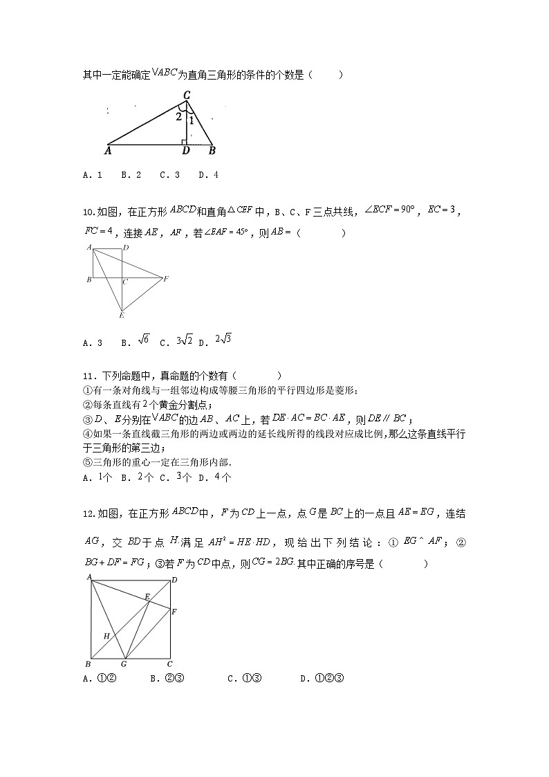 北师大版数学 九上 第四章 相似三角形 单元测试卷 A卷03