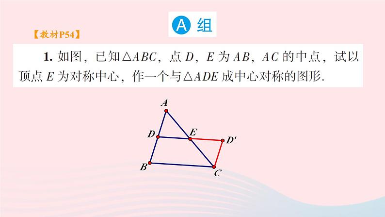 第2章四边形2.3中心对称和中心对称图形习题课件（湘教版八下）02