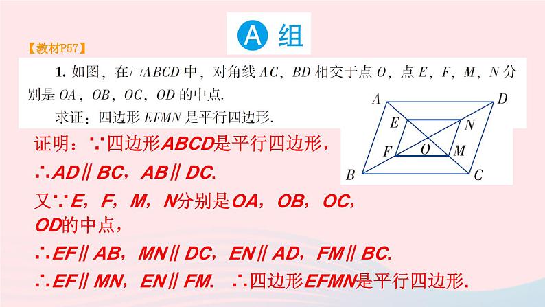 第2章四边形2.4三角形的中位线习题课件（湘教版八下）02