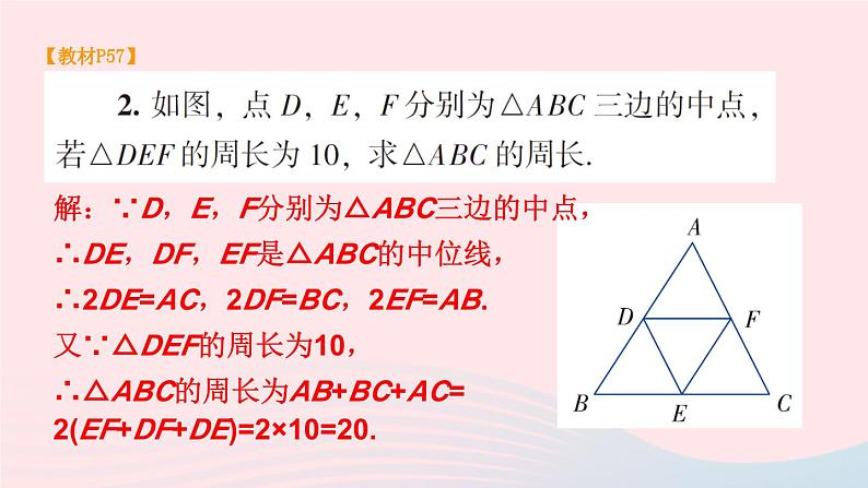 第2章四边形2.4三角形的中位线习题课件（湘教版八下）03