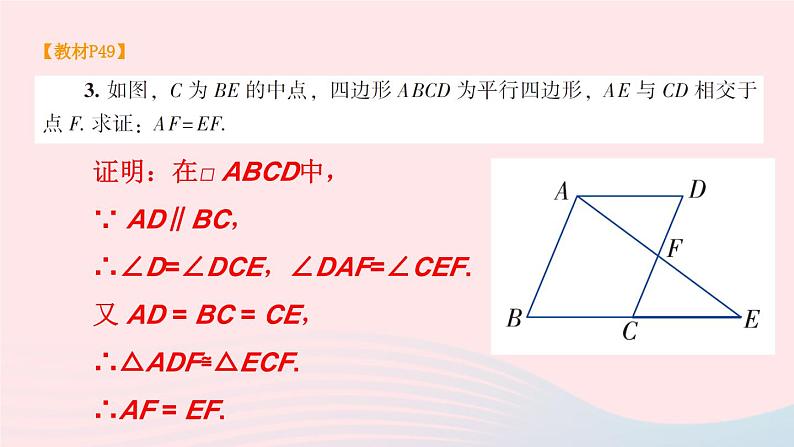 第2章四边形2.2平行四边形习题课件（湘教版八下）04