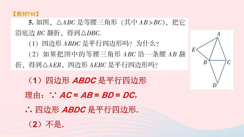 第2章四边形2.2平行四边形习题课件（湘教版八下）06