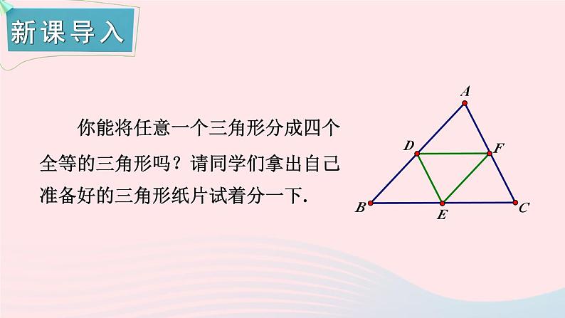 第2章四边形2.4三角形的中位线课件（湘教版八下）02